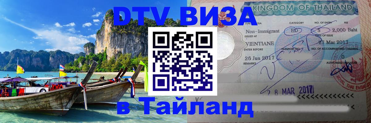Оформление DTV визы под ключ: стоимость и тарифы, только загранпаспорт - Сызрань 